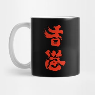 Hong Kong Add Oil 香港 加油 Mug